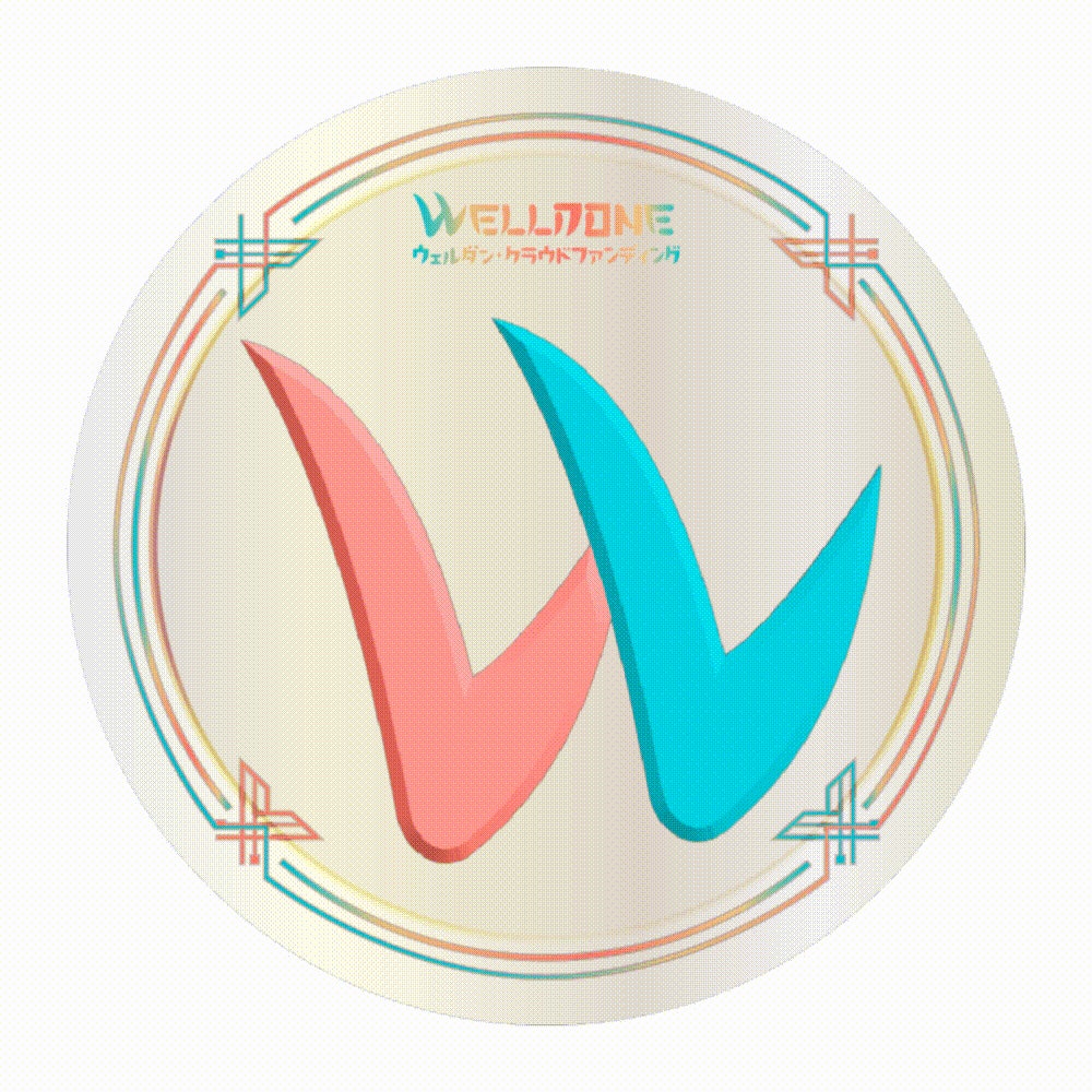 【期間限定】Welldone おためし NFT