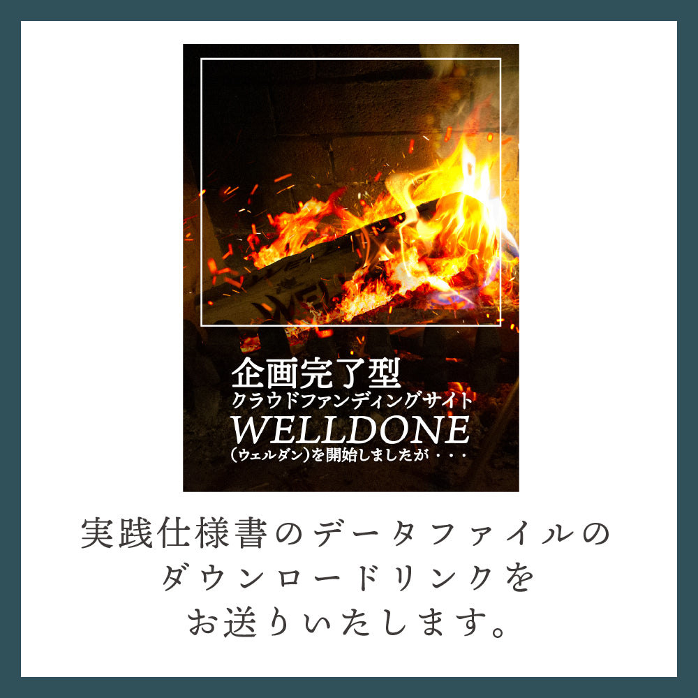 仕様書（epub版）｜ID001D｜企画完了型クラウドファンディングサイトWELLDONEを開始しましたが・・・
