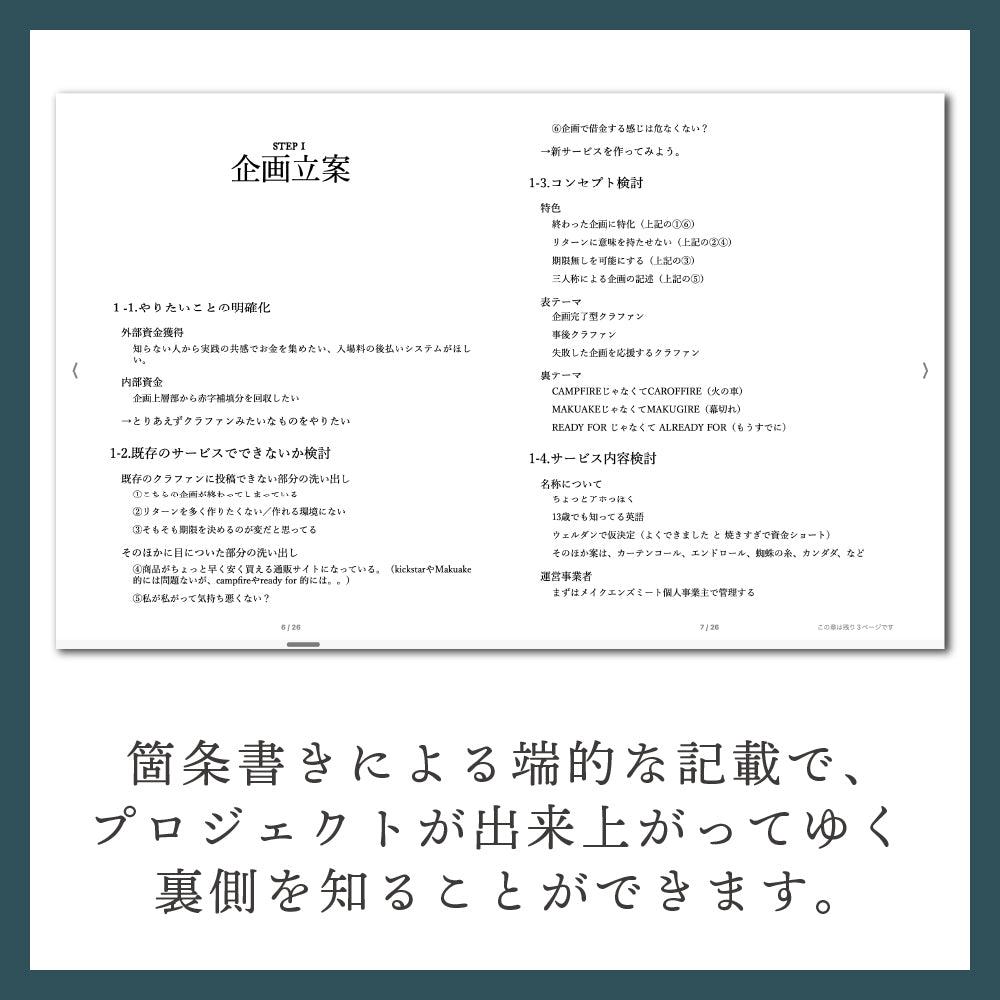 仕様書（epub版）｜ID001D｜企画完了型クラウドファンディングサイトWELLDONEを開始しましたが・・・