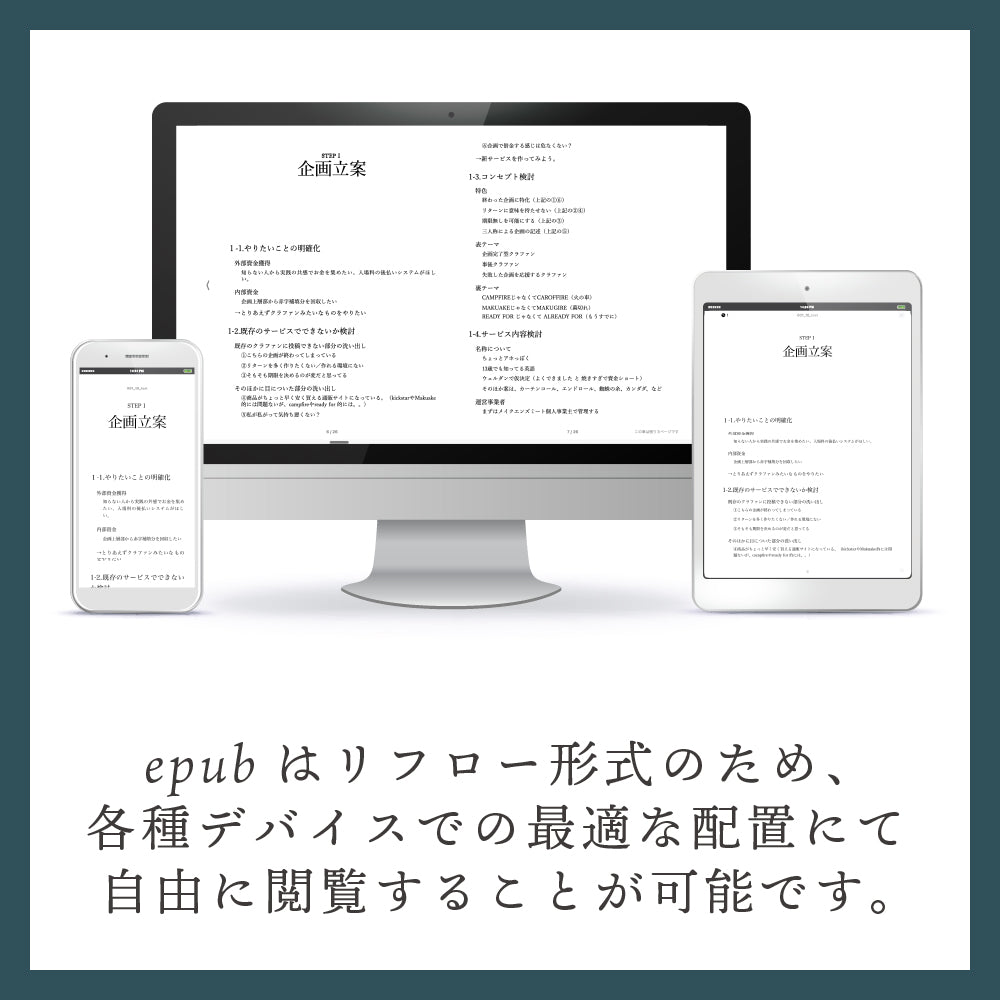 デジタルブック（ePub・pdf）