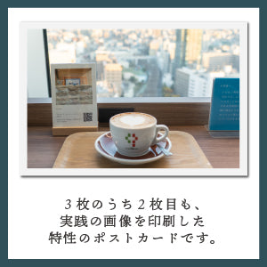 ポストカードセット