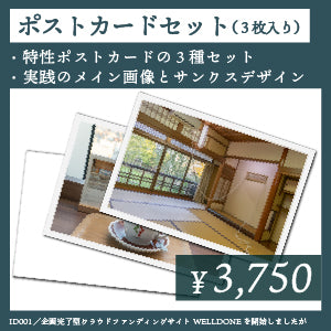 ポストカードセット